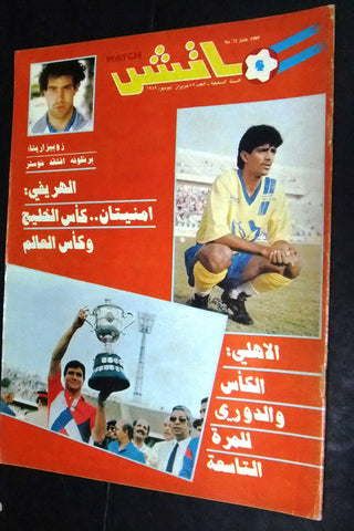 Match ماتش Arabic كأس الخليج، كأس العالم Soccer Football #72 Magazine 1989