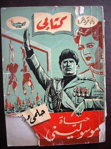 Mussolini's Life Arabic Book مطبوعات كتابي حلمي مراد