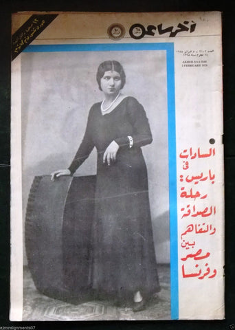 Akher Saa أخر ساعة Arabic Death of Oum Kalthoum أم كلثوم Egyptian Magazine 1975