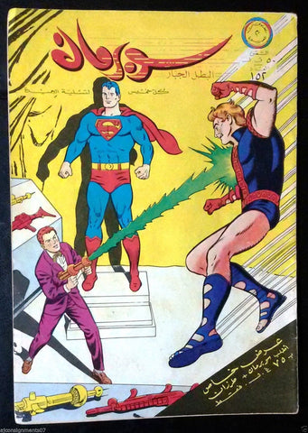 Superman Lebanese Original Arabic Rare Comics 1966 No.152 Colored سوبرمان كومكس