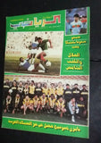 Al Watan Al Riyadi الوطن الرياضي Arabic Soccer Football #110 Magazine 1988