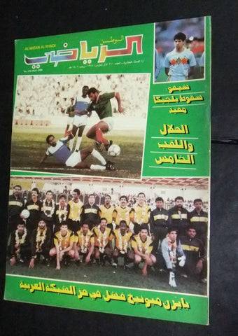 Al Watan Al Riyadi الوطن الرياضي Arabic Soccer Football #110 Magazine 1988