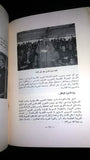 الاحتفال بتسليم نواة جيش التحرير الفلسطيني في الجمهورية السورية Arabic Book 1965