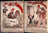 "Rose el Youssef" روز اليوسف Arabic Egyptian Vintage Set 15 xMagazine Album 1935