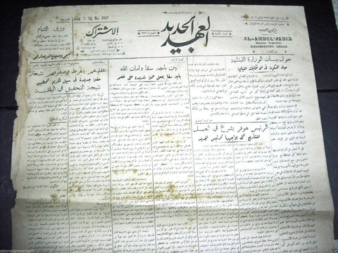 Al Ahdul' Jadid جريدة العهد الجديد Arabic Vintage Syrian Newspapers 1929 May 16