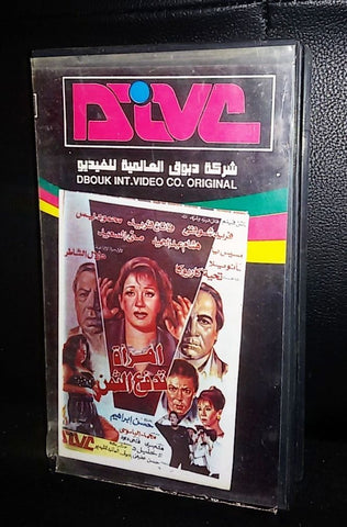 شريط فيديو فيلم إمرأة تدفع الثمن, فريد شوقى PAL Arabic Lebanese VHS Tape Film