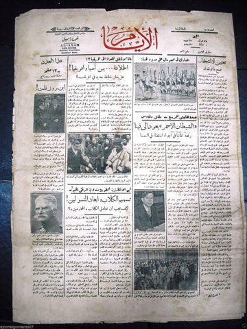 AL Ayam جريدة الأيام Arabic Vintage Syrian Newspaper 1935 Feb. 1