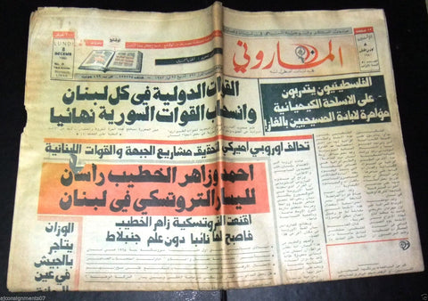 The Maronite الماروني Lebanese 1st Year #31 Christian Arabic Newspaper 1980