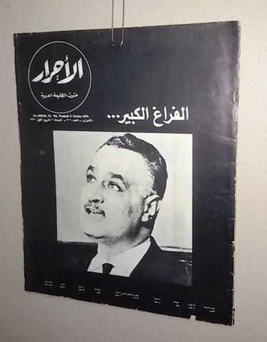 Lebanese Gamal Abdul Naser Death Arabic الأحرار Al Ahrar Arabic Magazine 1970