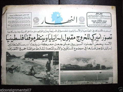 An Nahar جريدة النهار Arabic Lebanese Beirut /Israel Newspaper Aug. 3, 1982