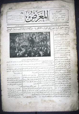 "AL Maarad" جريدة المعرض Arabic Vintage Lebanese Newspaper 1928 Sep. 9