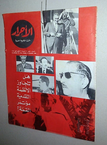 Lebanese Gamal Abdul Naser # 661 Arabic الأحرار Al Ahrar Arabic Magazine 1969