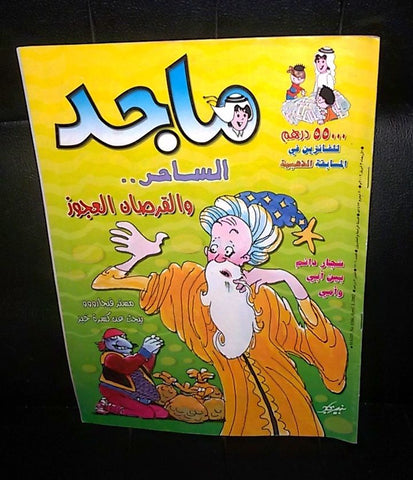 Majid Magazine UAE Emirates Arabic Comics 2002 No. 1206 مجلة ماجد الاماراتية