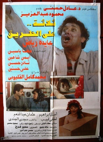 Three on the Road افيش سينما مصري عربي فيلم ثلاثة على الطريق، عايدة رياض Egyptian Arabic Film Poster 90s