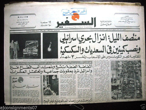 As Safir جريدة السفير Lebanese Beirut Arabic Newspaper May 8, 1980