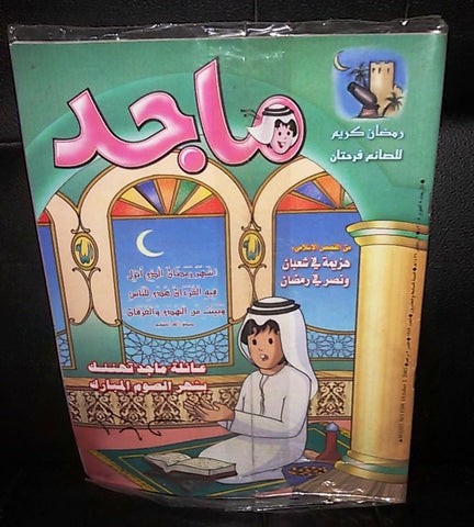 Majid Magazine United Arab Emirates Arabic Comics 2005 No.1389 مجلة ماجد كومكس