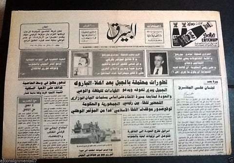 Al Bayrak البيرق Army Force Tanks in Sidon War Arabic Lebanese Newspaper 1985