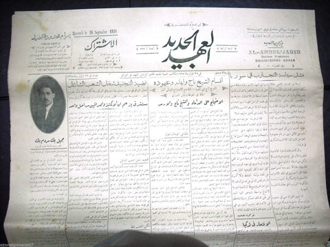 Al Ahdul' Jadid جريدة العهد الجديد Arabic Vintage Syrian Newspapers 1928 Sep. 26