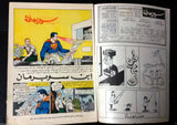Superman Lebanese Arabic Rare Comics 1965 No.72 Colored سوبرمان كومكس