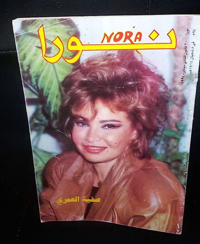 Nora نورا Lebanese #594 Arabic Safiya al Omari Magazine 1994
