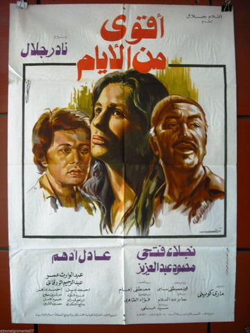 Stronger than Time افيش سينما مصري عربي فيلم أقوى من الأيام، نجلاء فتحي Egyptian Arabic Film Poster 70s