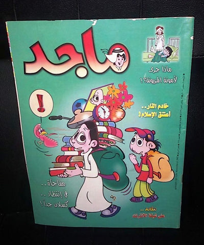 Majid Magazine UAE Emirates Arabic Comics 2002 No. 1228 مجلة ماجد الاماراتية