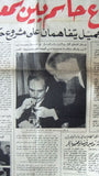 جريدة الرواد Arabic ملك حسين الأردن Jordan/Israel Lebanese Newspaper 1968