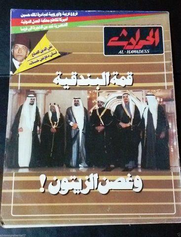 El Hawadess Arabic Political {GCC Consultative Summit} Gulf Magazine 1984