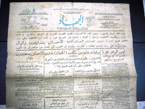"AL Guihad" جريدة الجهاد Arabic Vintage Egyptian Nov. 30 Newspaper 1935