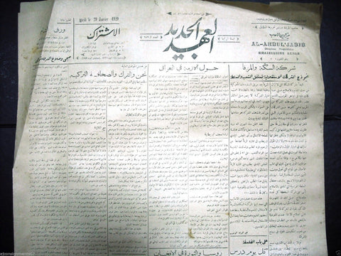 Al Ahdul' Jadid جريدة العهد الجديد Arabic Vintage Syrian Newspapers 1929 Jan. 29