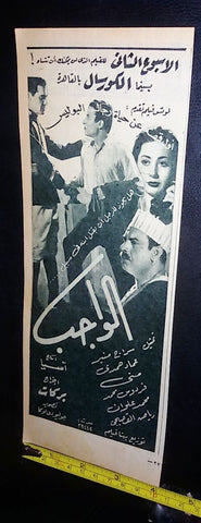 إعلان فيلم الواجب, سراج منير Magazine Arabic A Original Film Clipping Ad 40s