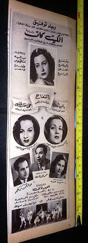 إعلان ملهي الكيت كات Original Arabicc Magazine Film Clipping Ad 40s