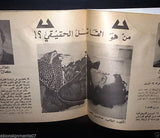 كتاب حركة ٢٤ تشرين الديمقراطية الإشتراكية Lebanese Vintage Book 1973