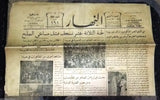 An Nahar النهار Arabic Lebanese Vintage 3rd Year Newspaper 1936