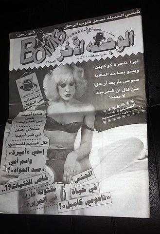 الوجه الأخر مجلة Arabic Lebanese #22 Magazine 90s