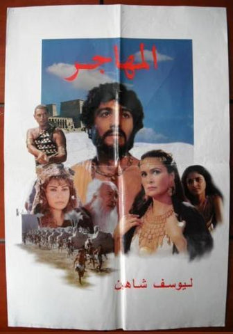 Emigrant افيش سينما مصري عربي فيلم المهاجر، يوسف شاهين Egyptian Arabic Film Poster 90s