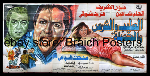 24sht افيش فيلم الطيب والشرس والجميلة Egyptian Arabic Film Poster Billboard 90s