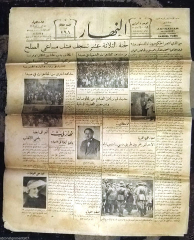 An Nahar النهار Arabic Lebanese Vintage 3rd Year Newspaper 1936