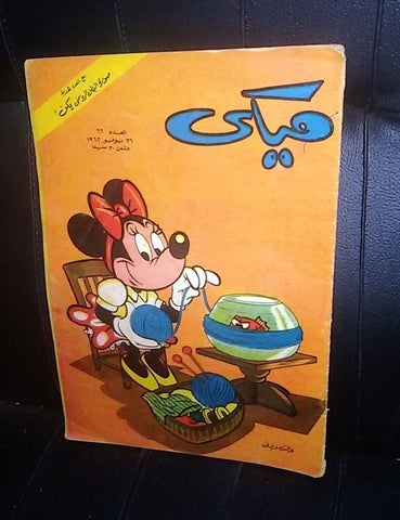 Mickey Mouse ميكي كومكس Egyptian Walt Disney Arabic #66 Comics 1962