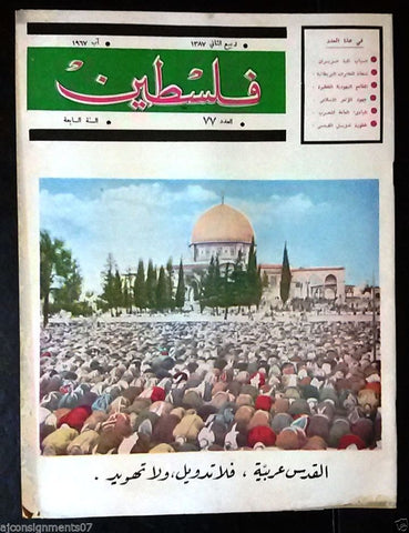مجلة فلسطين Palestine # 77 (Al-Aqsa Mosque الاقصى) Lebanese Arabic Magazine 1967