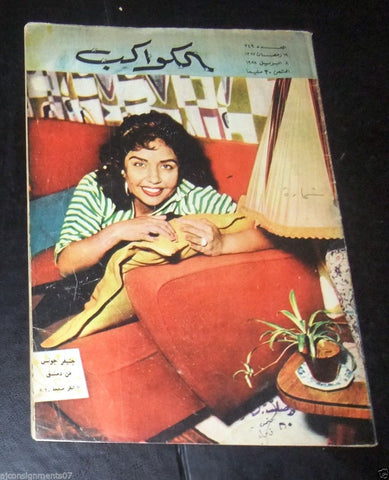 Egyptian Arabic #349 Jennifer Jones Al Kawakeb الكواكب Magazine 1958