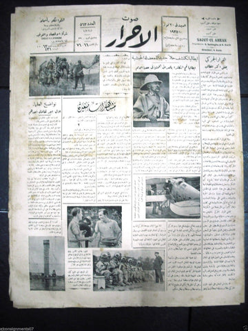 Saout UL Ahrar جريدة صوت الأحرار Arabic Lebanese Newspapers 20 July 1935