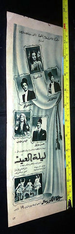 إعلان فيلم ليلة العيد, إسماعيل يس Original Magazine Arabic Film Clipping Ad 40s