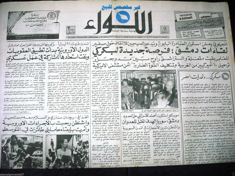 "AL Liwa" جريدة اللواء {Mouammar Kadhafi, Lybia} Arabic Lebanese Newspaper 1986