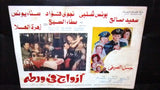 (Set of 5) صور فيلم مصري أزواج في ورطة Egyptian Arabic Lobby Card 90s