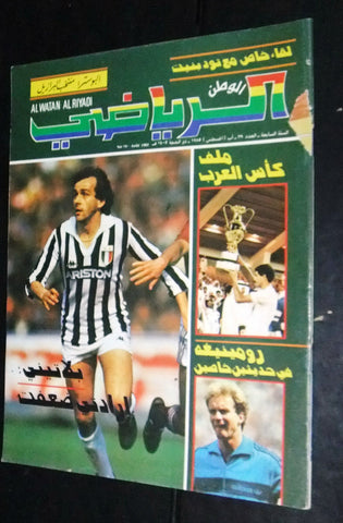 Al Watan Al Riyadi الوطن الرياضي Arabic كأس العرب Football #79 Magazine 1983