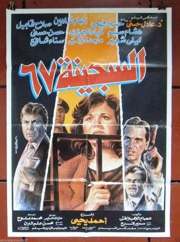 Prisoner 67 افيش سينما مصري عربي فيلم السجينة ٦٧، الهام شاهين Egyptian Arabic Film Poster 90s