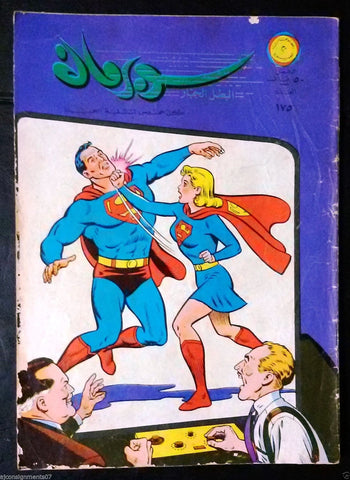 Superman Lebanese Arabic Rare Comics 1967 No.175 Colored سوبرمان كومكس