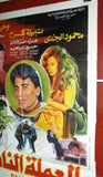 افيش مصري فيلم عربي العملة النادرة, نبيلة كرم Egyptian Arabic Film Poster 70s