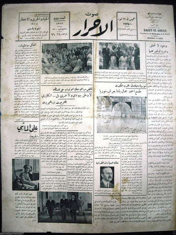 Saout UL Ahrar جريدة صوت الأحرار Arabic Vintage Lebanese Newspapers 11 July 1935